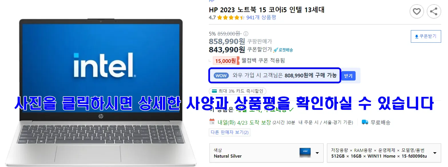 가성비 노트북 HP 2023 노트북 15 코어i5 인텔 13세대