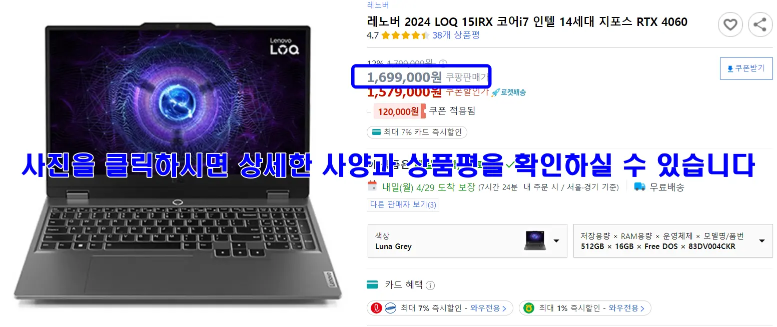 가성비 노트북 레노버 2024 LOQ 15IRX 코어i7 인텔 14세대 지포스 RTX 4060